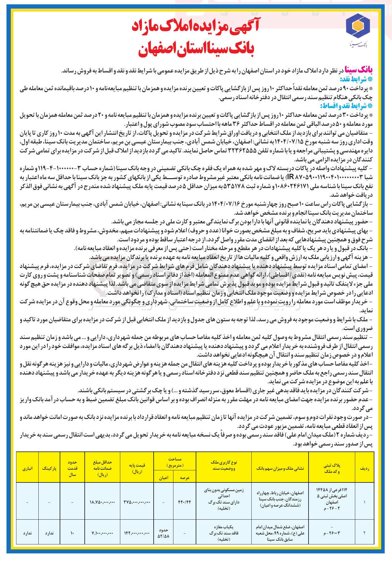 تصویر کوچک آگهی فروش املاک در 2 ردیف با کاربری مسکونی و تجاری