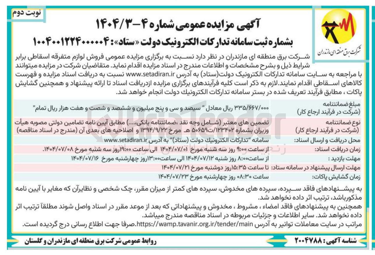 تصویر کوچک آگهی فروش لوازم متفرقه اسقاطی