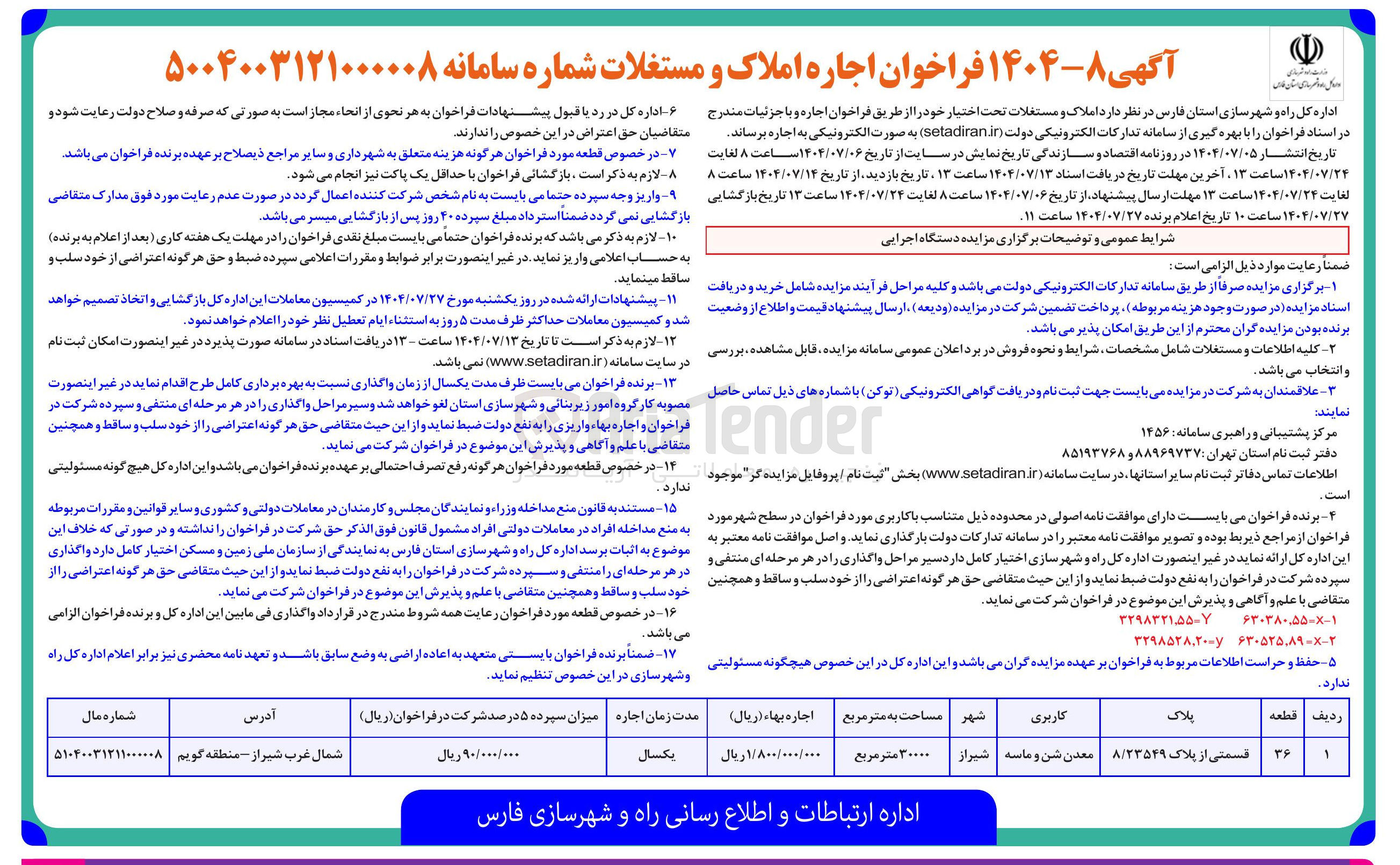 تصویر کوچک آگهی اجاره ملک با کاربری معدن شن و ماسه
