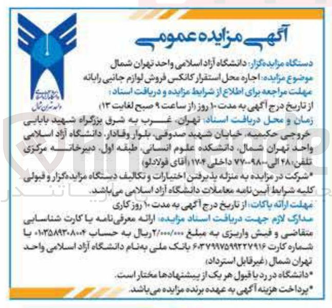 تصویر کوچک آگهی اجاره محل استقرار کانکس فروش لوازم جانبی رایانه