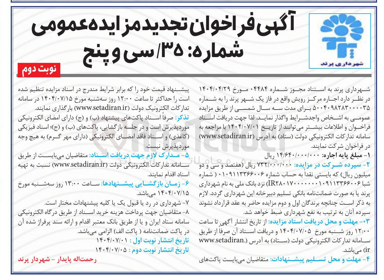 تصویر کوچک آگهی  اجاره مرکز رویش