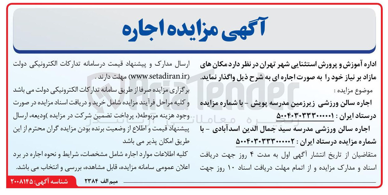 تصویر کوچک آگهی اجاره سالن ورزشی زیرزمین مدرسه