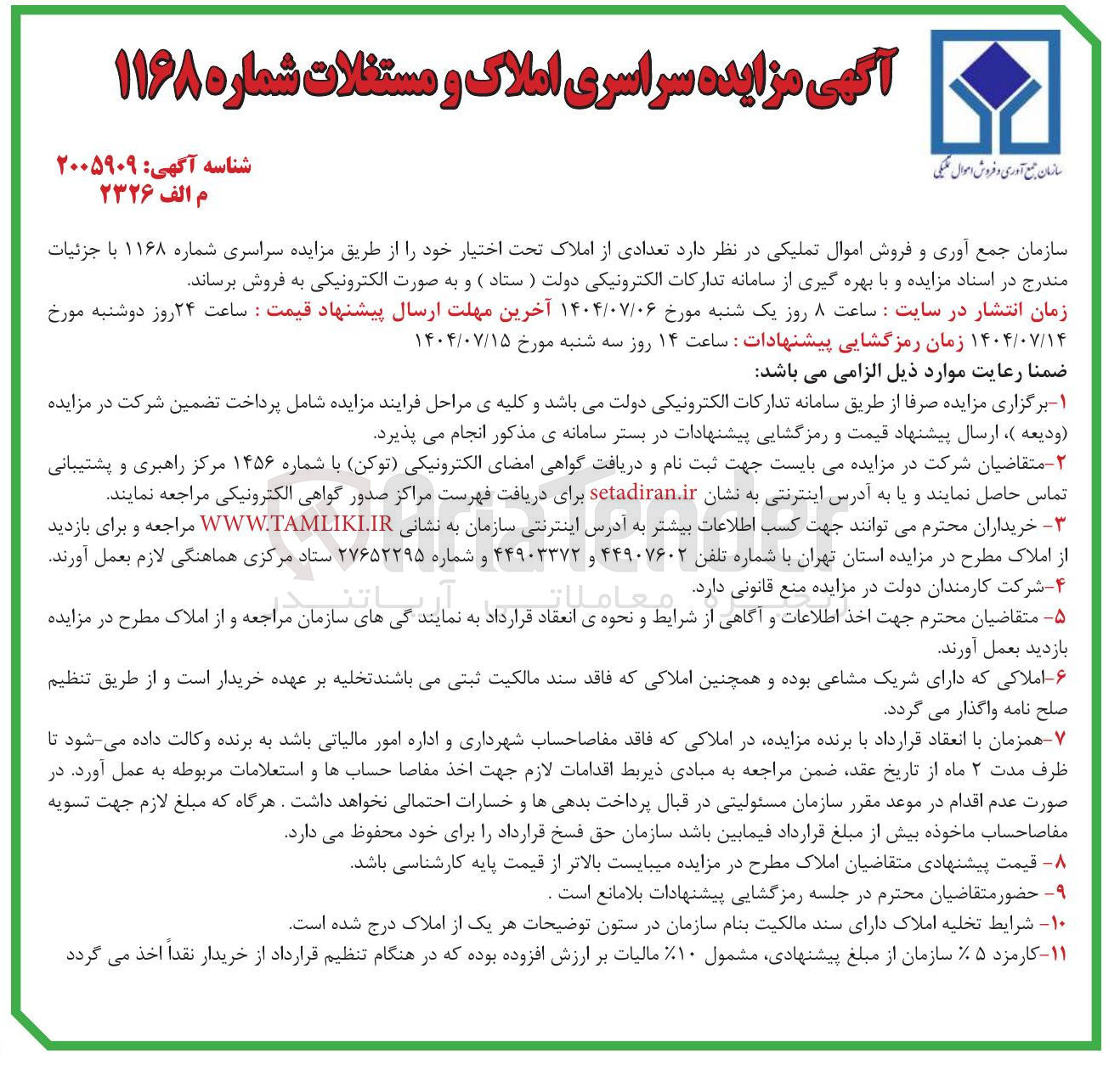 تصویر کوچک آگهی فروش تعدادی از املاک