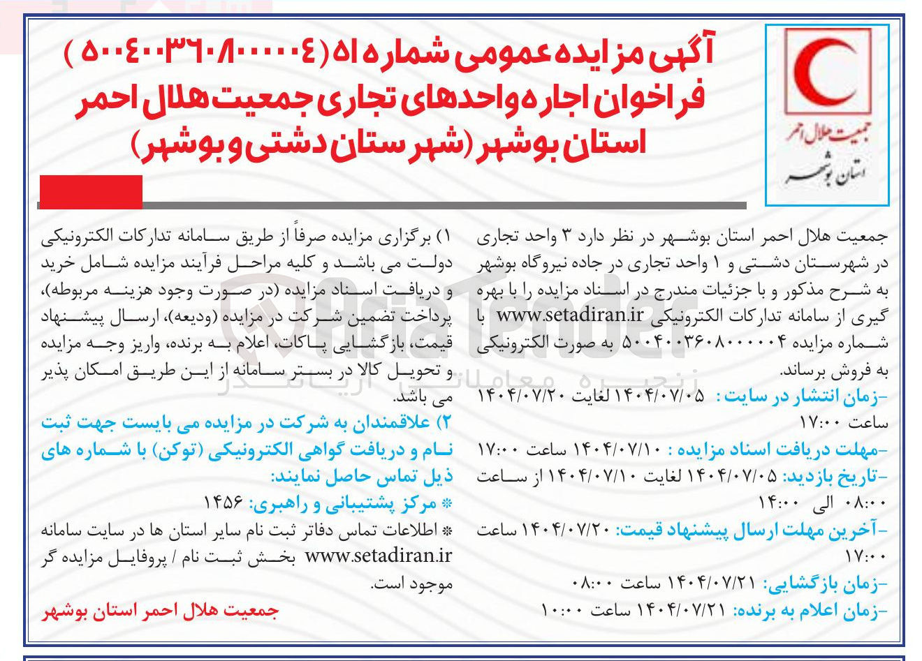 تصویر کوچک آگهی  اجاره واحدهای تجاری 