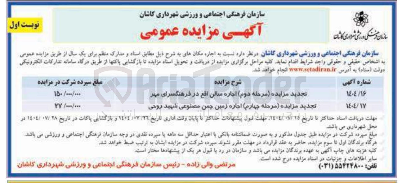 تصویر کوچک آگهی اجاره سالن