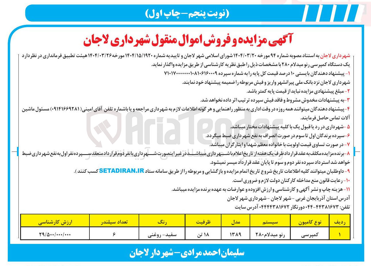 تصویر کوچک آگهی یک دستگاه کمپرسی رنو میدلام ۲۸۰