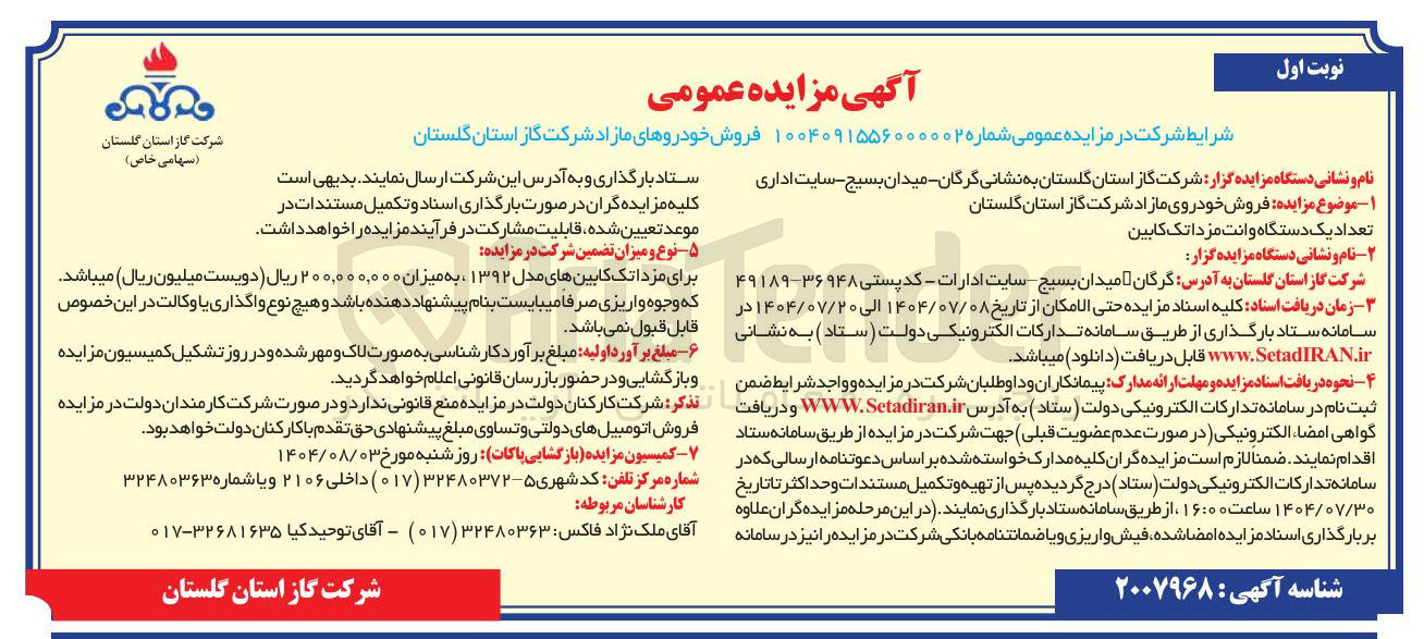 تصویر کوچک آگهی فروش تعداد یک دستگاه وانت مزدا تک کابین