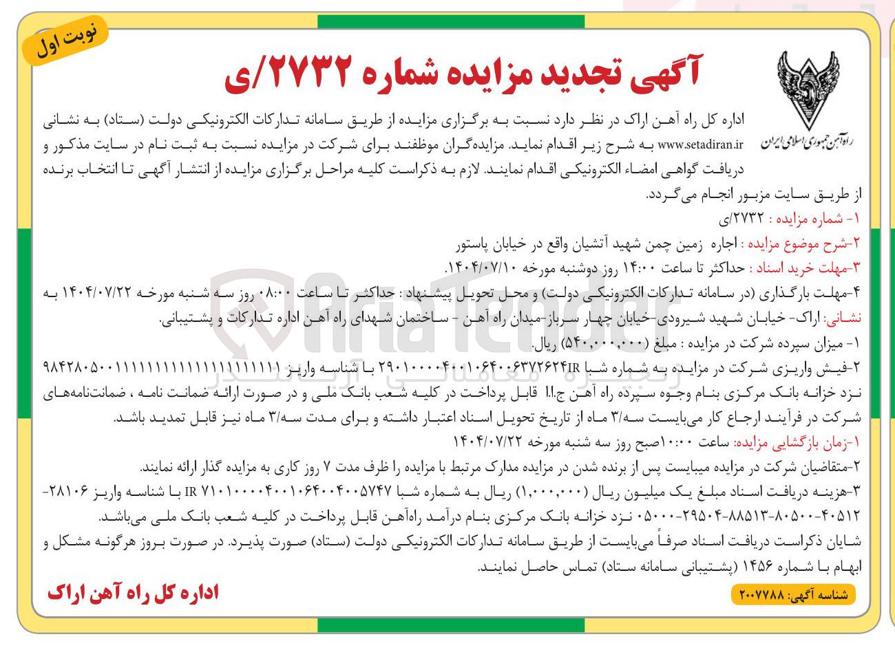تصویر کوچک آگهی اجاره زمین چمن