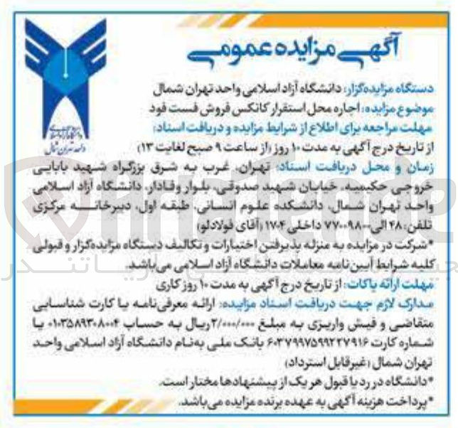 تصویر کوچک آگهی اجاره محل استقرار کانکس فروش فست فود