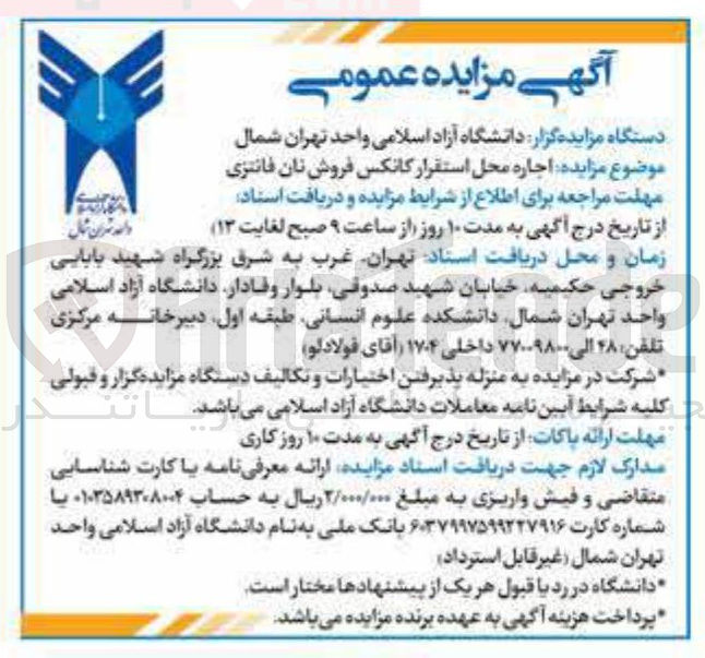 تصویر کوچک آگهی اجاره محل استقرار کانکس فروش نان فانتزی