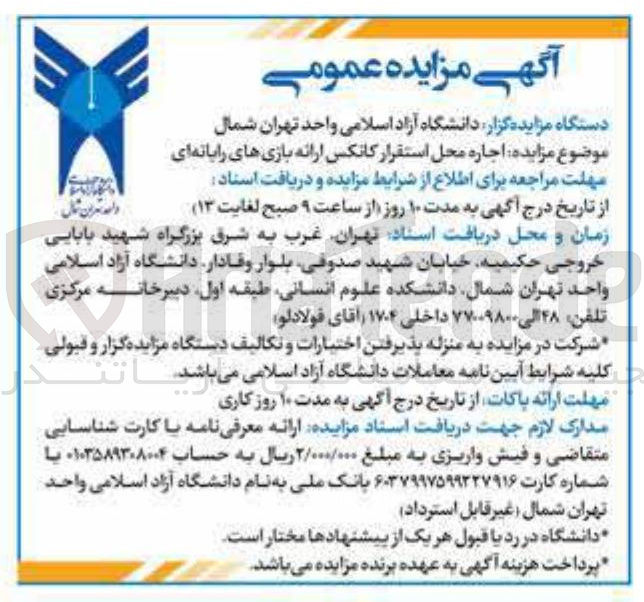 تصویر کوچک آگهی اجاره محل استقرار کانکس ارائه بازی های رایانه ای 
