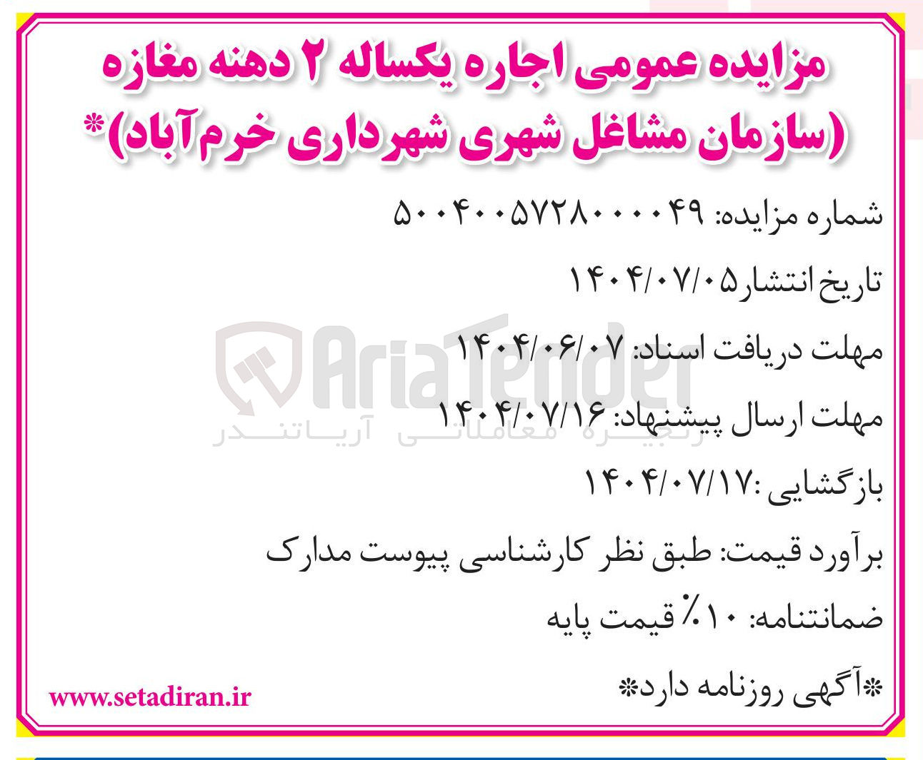 تصویر کوچک آگهی اجاره یکساله ۲ دهنه مغازه 