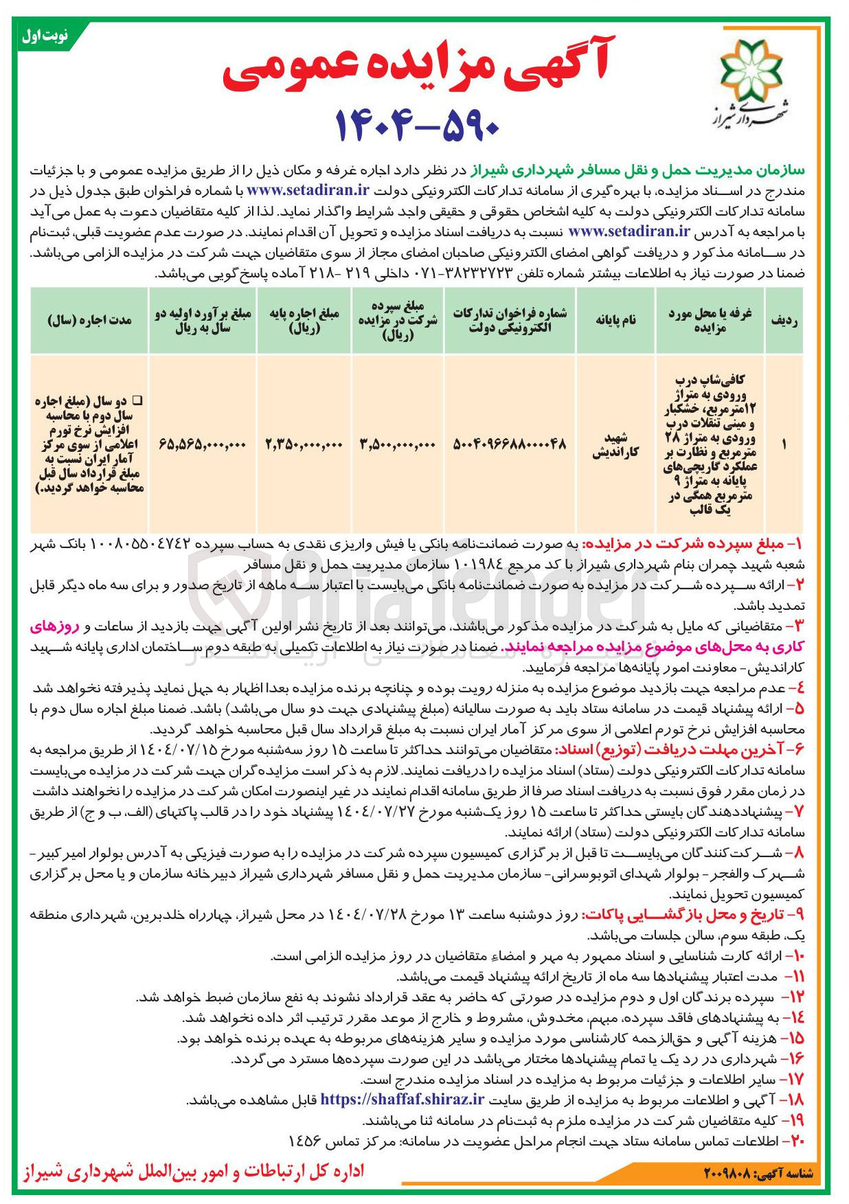 تصویر کوچک آگهی اجاره کافی شاپ