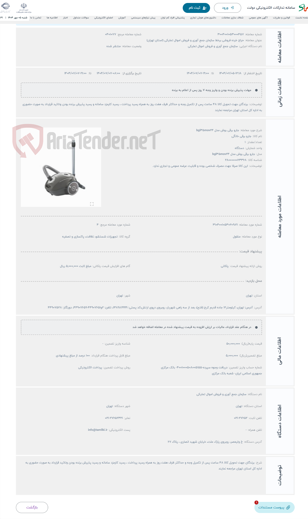 تصویر کوچک آگهی حراج جارو برقی بوش مدل bgl35mov24