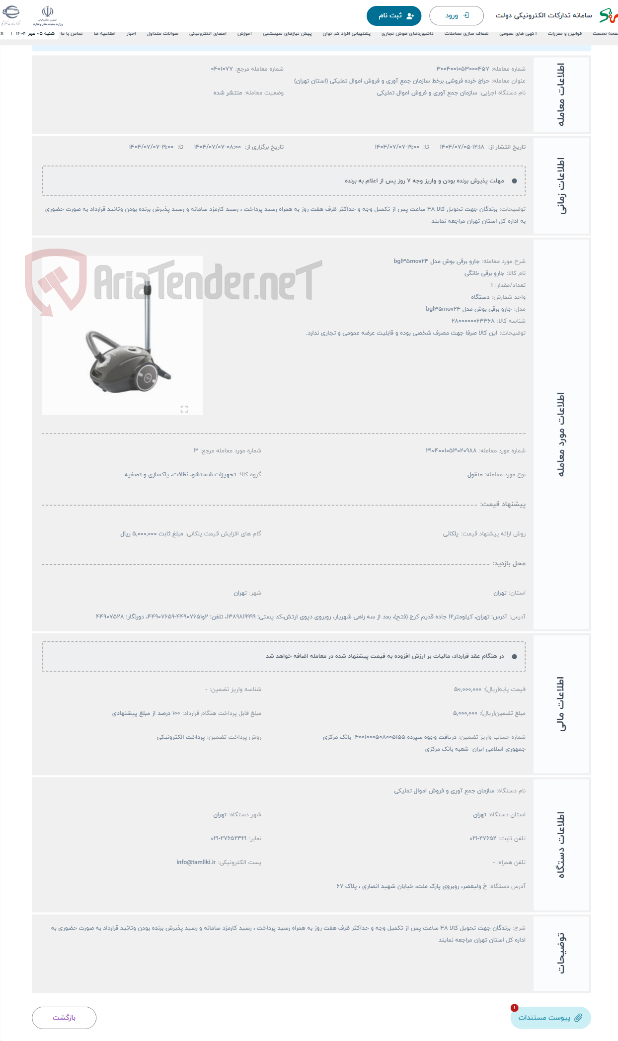 تصویر کوچک آگهی حراج جارو برقی بوش مدل bgl35mov24