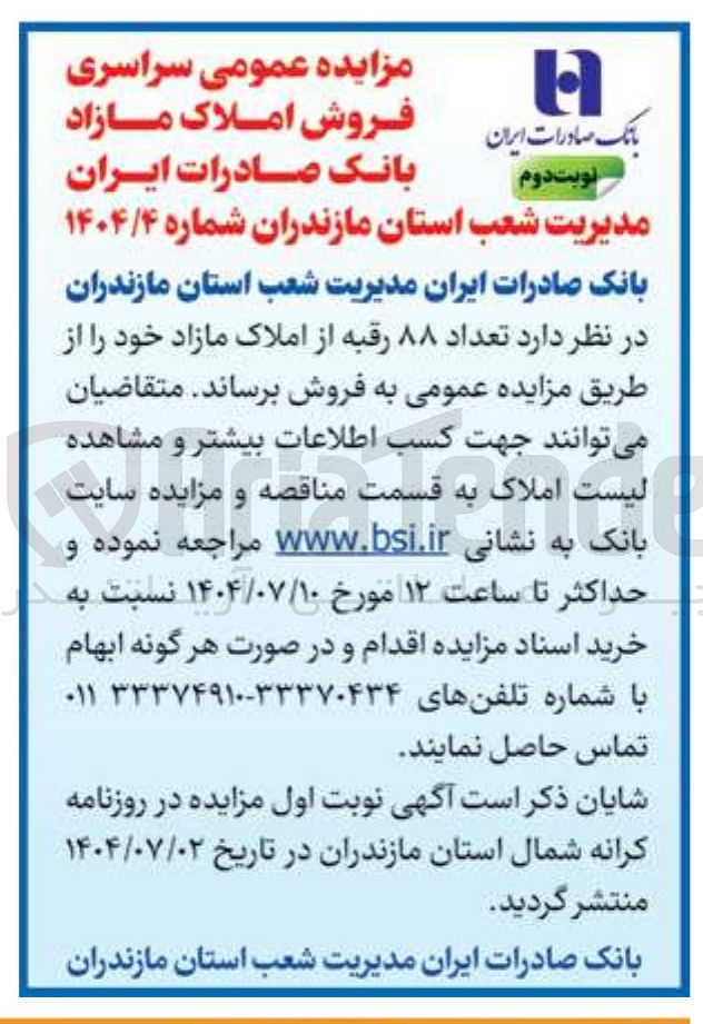 تصویر کوچک آگهی فروش تعداد ۸۸ رقبه از املاک 