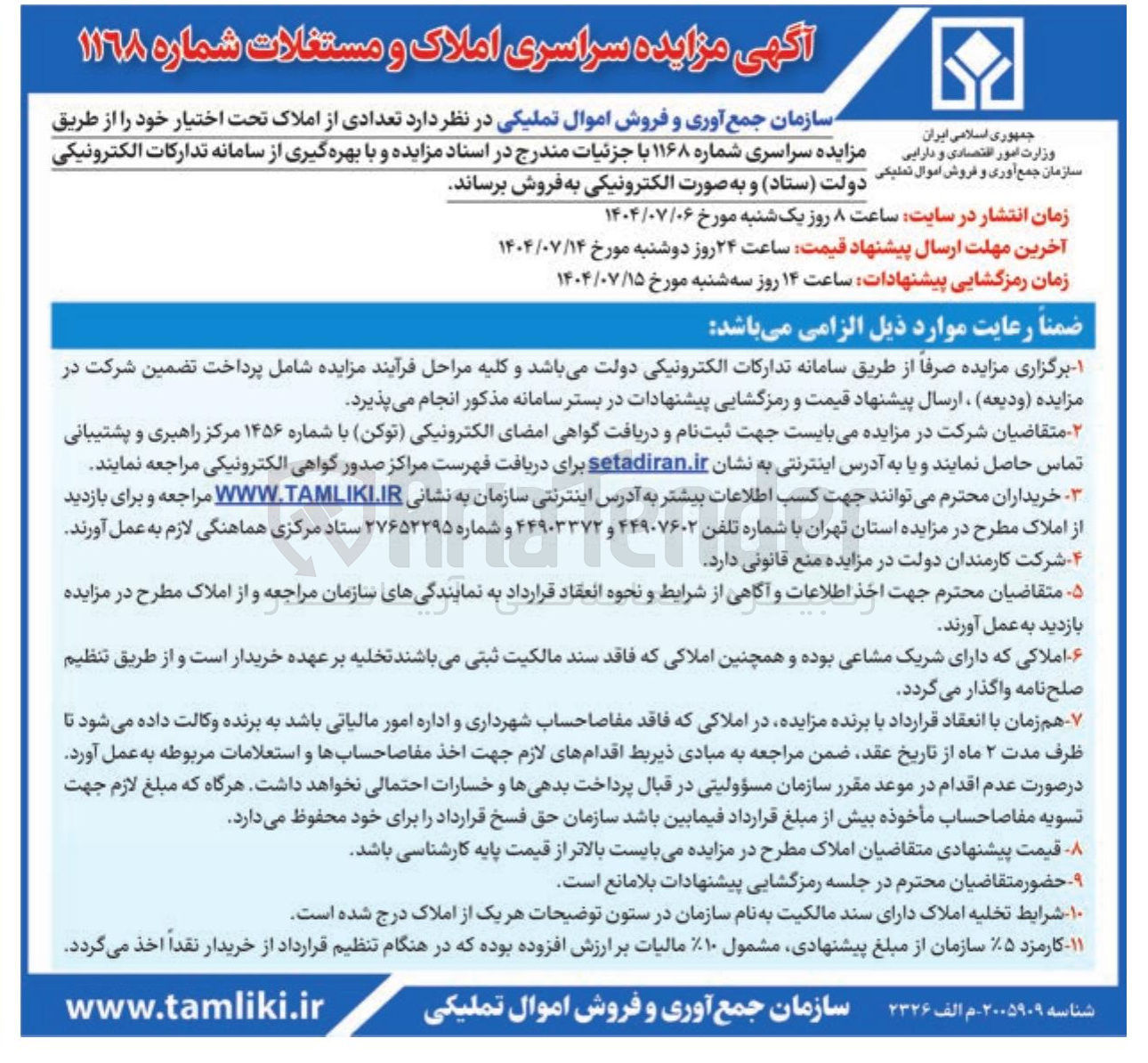 تصویر کوچک آگهی فروش تعدادی از املاک