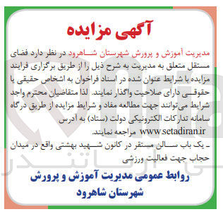 تصویر کوچک آگهی واگذاری یک باب سالن مستقر در کانون شهید بهشتی 