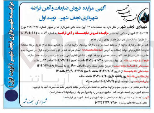 تصویر کوچک آگهی فروش ضایعات و آهن قراضه 