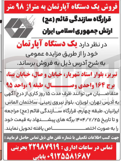 تصویر کوچک آگهی فروش یک دستگاه آپارتمان به متراژ ۹۸ متر 