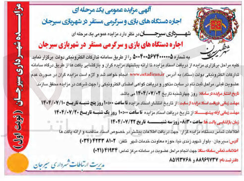 تصویر کوچک آگهی اجاره دستگاه های بازی و سرگرمی