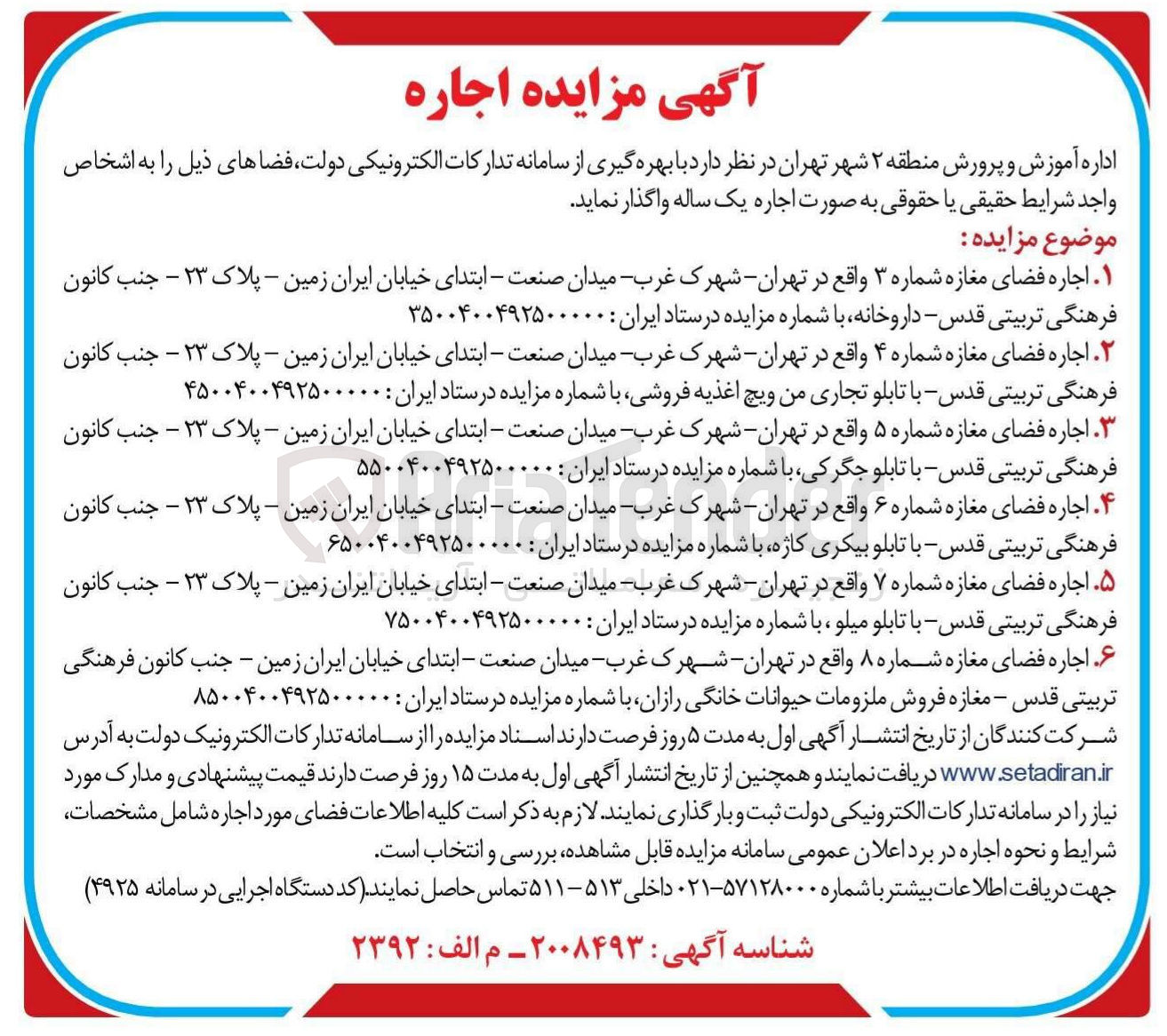 تصویر کوچک آگهی اجاره فضای مغازه شماره ۵ 