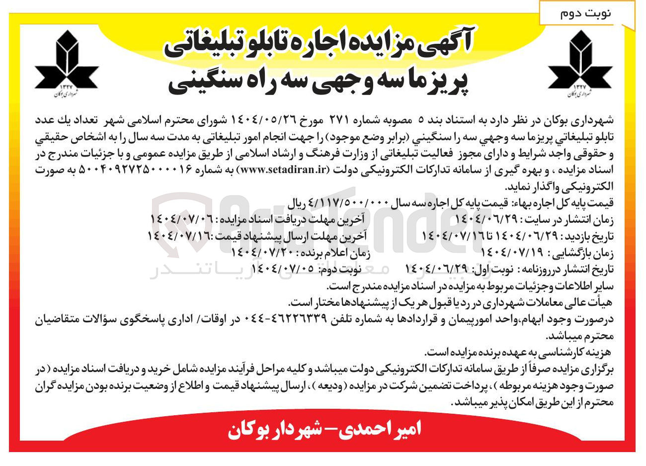 تصویر کوچک آگهی اجاره تابلو تبلیغاتی پریزما سه وجهی سه راه سنگینی