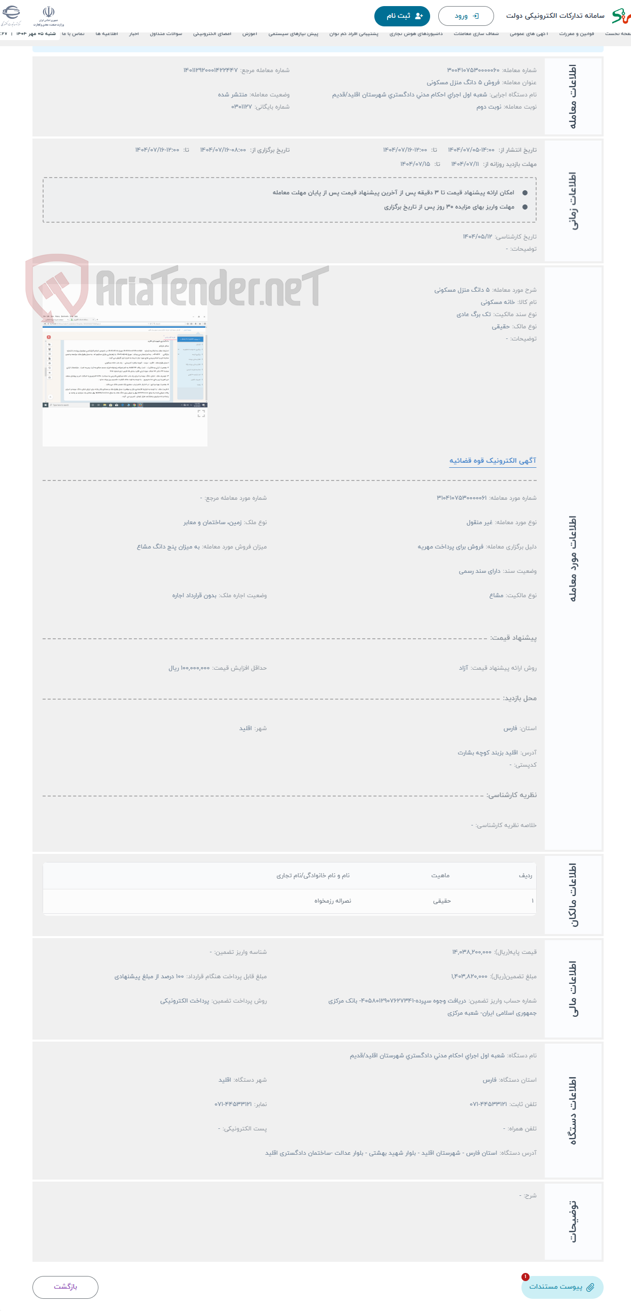 تصویر کوچک آگهی حراج 5 دانگ منزل مسکونی