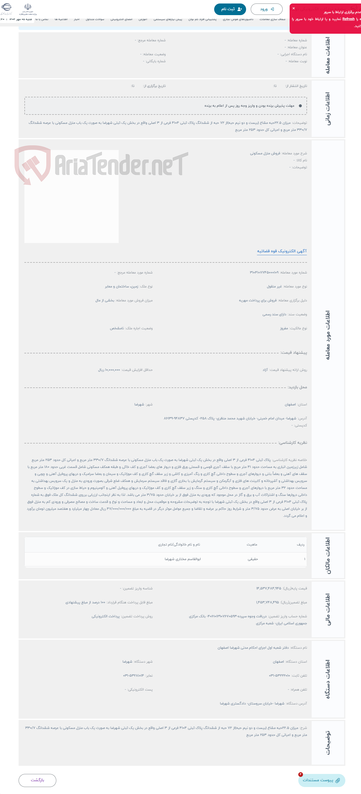تصویر کوچک آگهی حراج فروش منزل مسکونی 