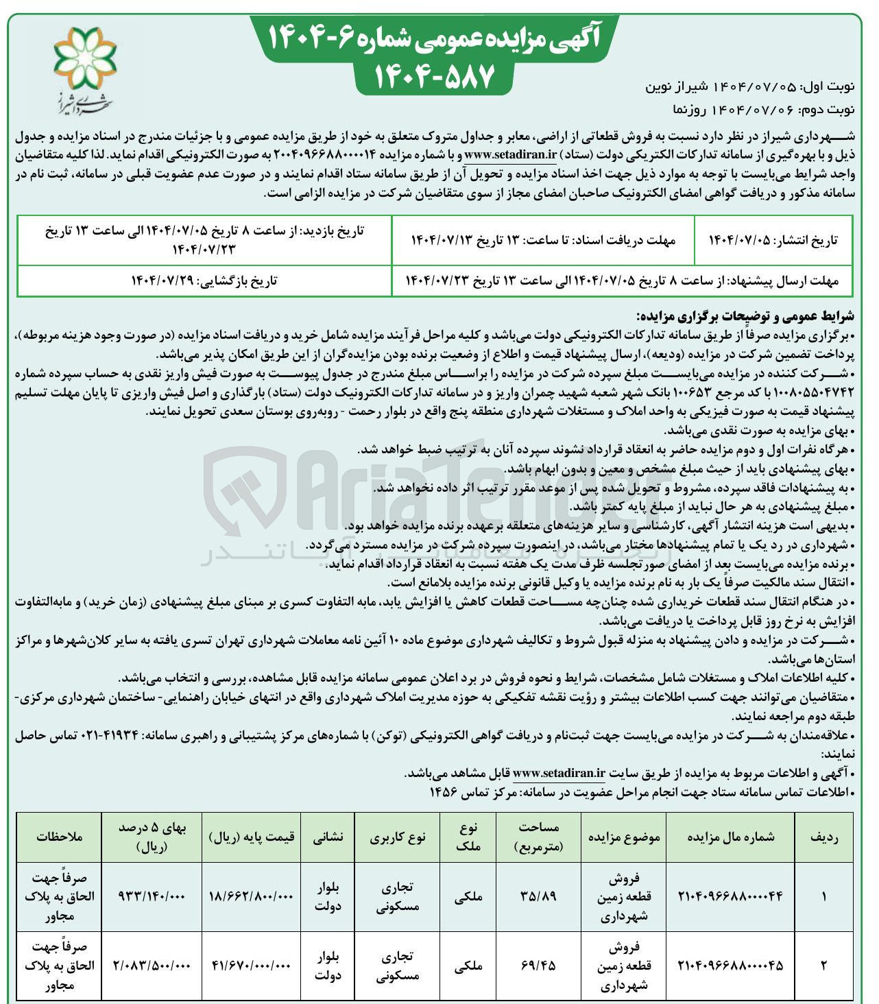 تصویر کوچک آگهی فروش قطعاتی از اراضی معابر و جداول متروک با کاربری مسکونی - تجاری