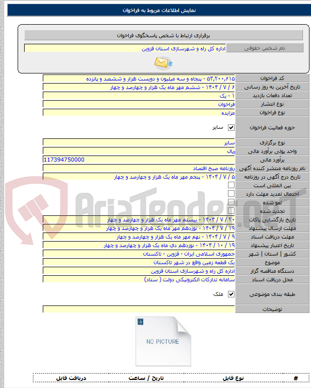 تصویر کوچک آگهی یک قطعه زمین واقع در شهر تاکستان