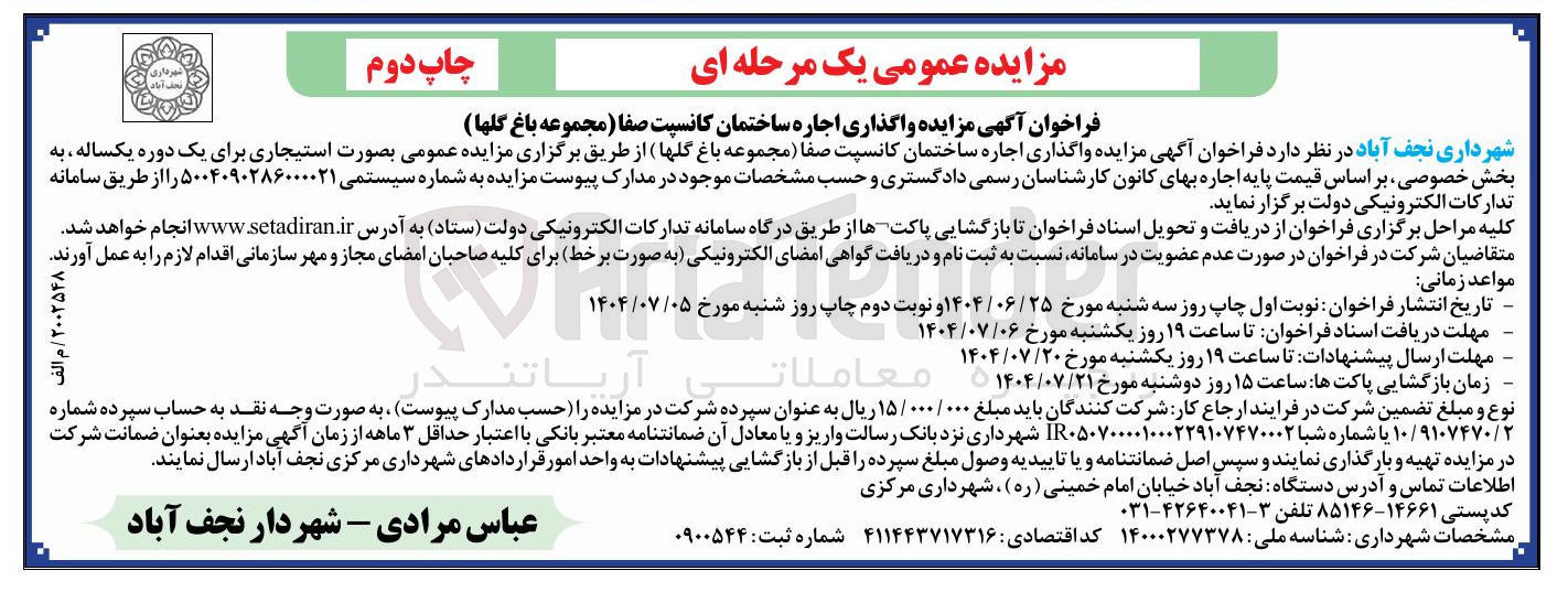 تصویر کوچک آگهی اجاره ساختمان کانسپت صفا ( مجموعه باغ گلها ) 