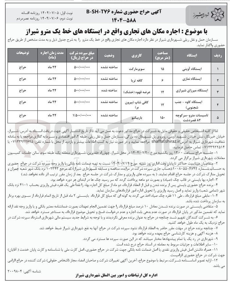 تصویر کوچک آگهی اجاره مکان های تجاری در 5 ردیف با کاربری (سوپر مارکت - کافه تریا - عرضه قهوه خشک - کافی شاپ بیرون بر - باربیکیو)