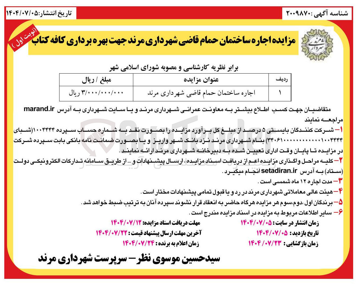 تصویر کوچک آگهی اجاره ساختمان حمام قاضی 