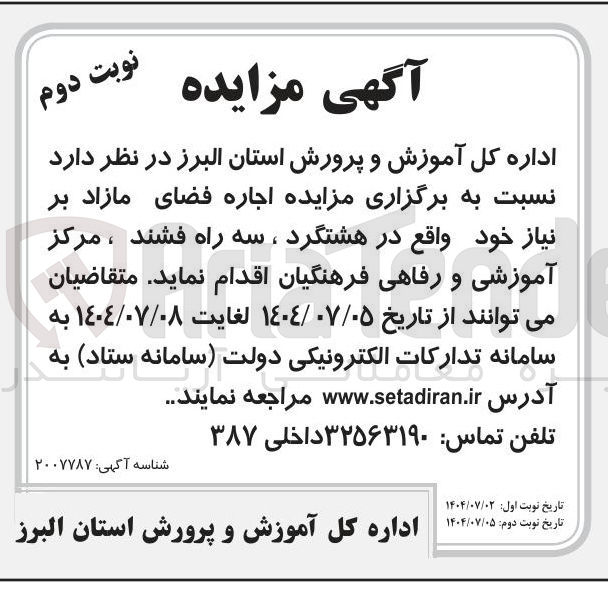 تصویر کوچک آگهی اجاره فضای مازاد بر نیاز 