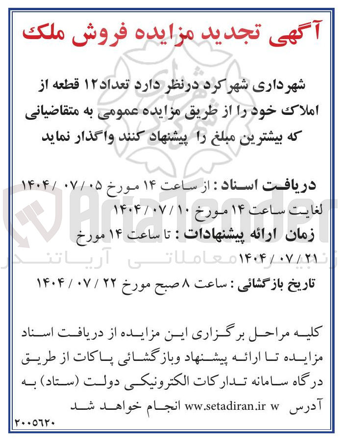 تصویر کوچک آگهی فروش تعداد ۱۲ قطعه از املاک