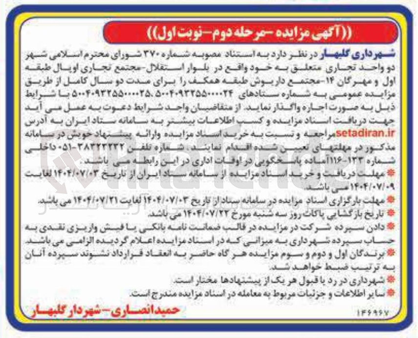 تصویر کوچک آگهی اجاره دو واحد تجاری