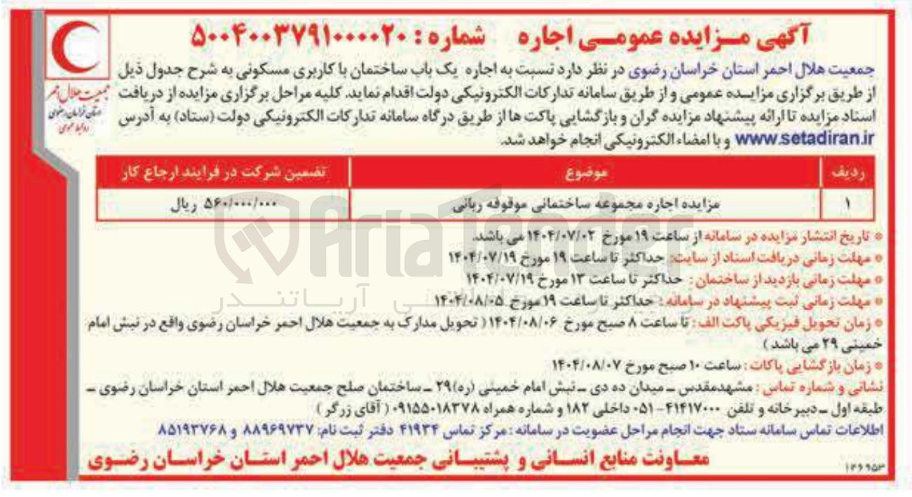 تصویر کوچک آگهی اجاره مجموعه ساختمانی موقوفه ربانی 