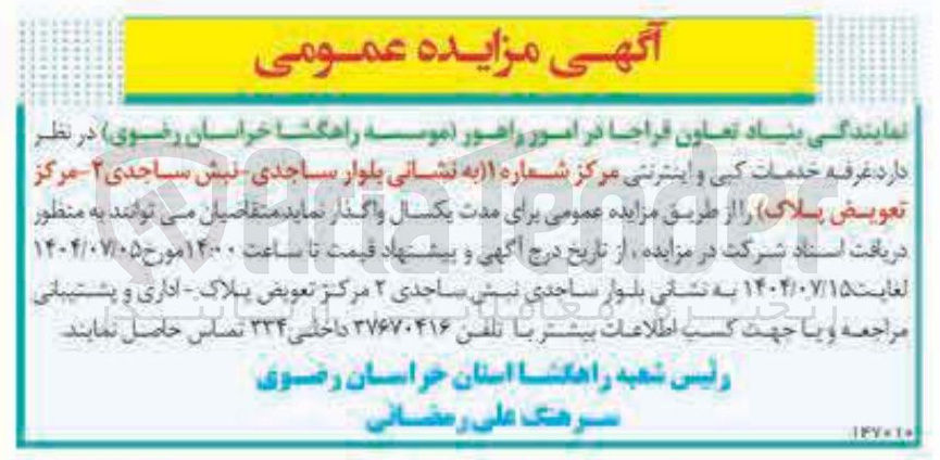 تصویر کوچک آگهی اجاره غرفه خدمات کپی و اینترنتی مرکز شماره ۱