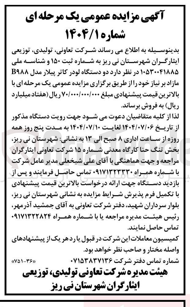 تصویر کوچک آگهی فروش دو دستگاه لودر کاتر پیلار مدل B۹۸۸