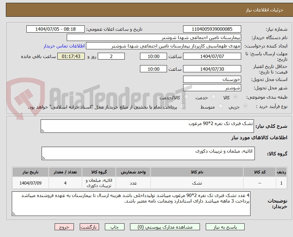 تصویر کوچک آگهی تشک فنری تک نفره 2*90 مرغوب