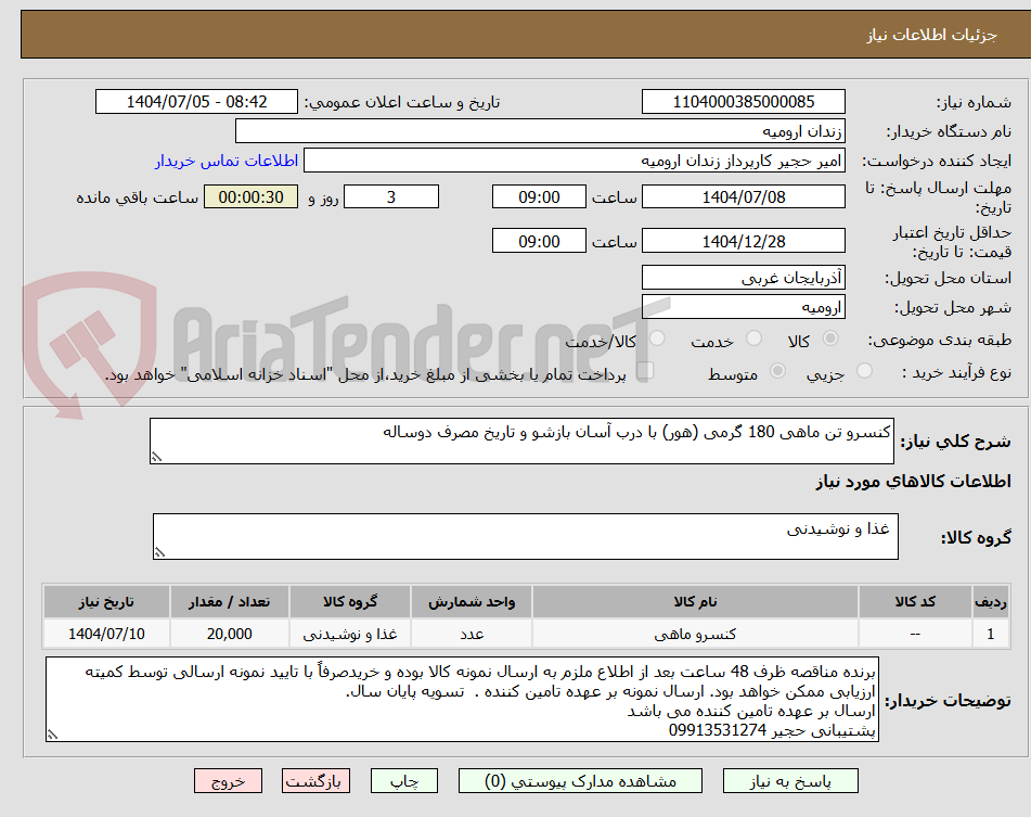 تصویر کوچک آگهی کنسرو تن ماهی 180 گرمی (هور) با درب آسان بازشو و تاریخ مصرف دوساله
