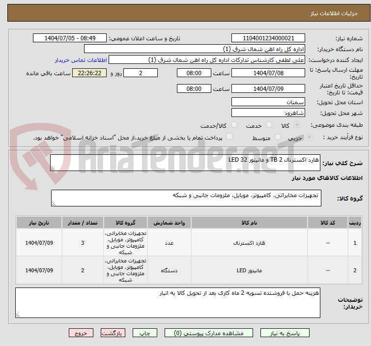 تصویر کوچک آگهی هارد اکسترنال 2 TB و مانیتور LED 32 