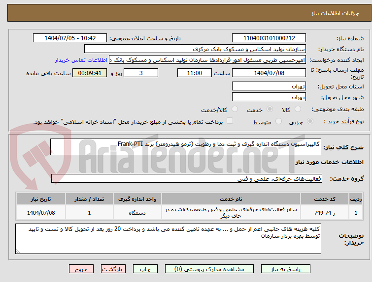 تصویر کوچک آگهی کالیبراسیون دستگاه اندازه گیری و ثبت دما و رطوبت (ترمو هیدرومتر) برند Frank-PTI