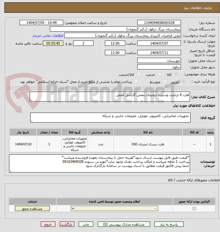 تصویر کوچک آگهی هارد 6 ترابایت وسترن دیجیتال بنفش گارانتی اصلی