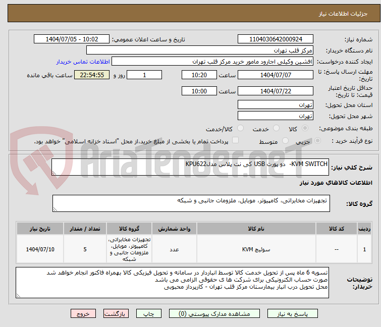 تصویر کوچک آگهی KVM SWITCH-  دو پورت USB کی نت پلاس مدلKPU622