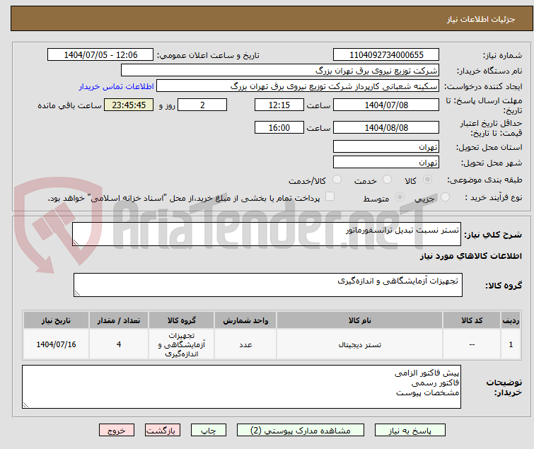 تصویر کوچک آگهی تستر نسبت تبدیل ترانسفورماتور