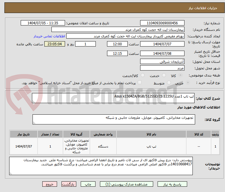 تصویر کوچک آگهی لپ تاپ 1عدد Asus x1504ZA/8GB/512SSD/I5 1235U