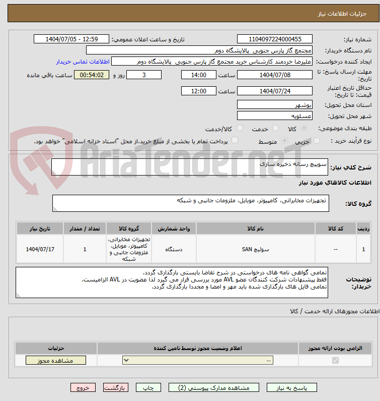 تصویر کوچک آگهی سوییچ رسانه ذخیره سازی