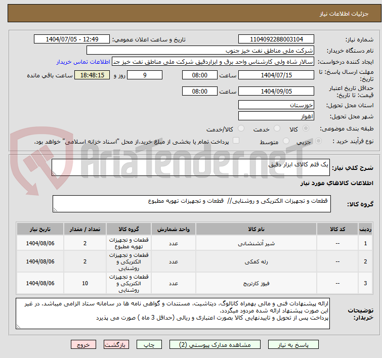 تصویر کوچک آگهی یک قلم کالای ابزار دقیق 